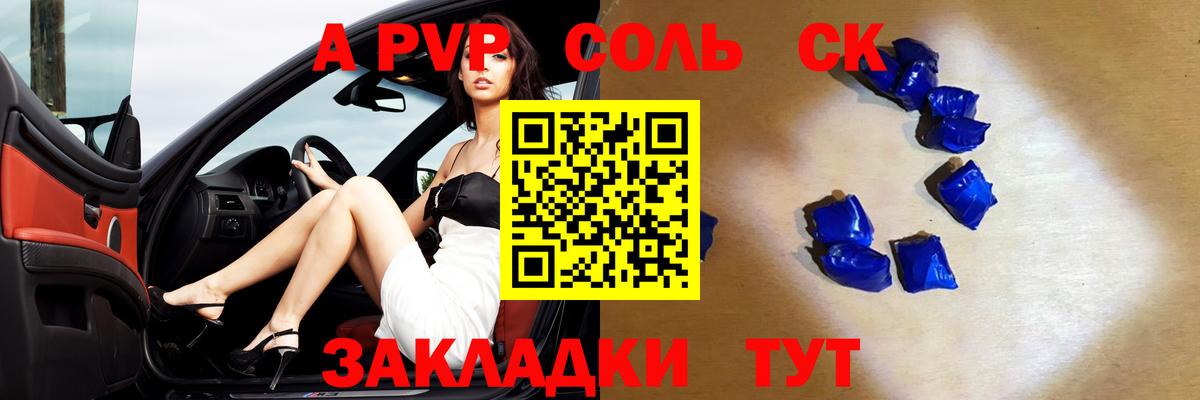 Гагарин  A-PVP СК КРИС  Альфа ПВП Crystall  Вход с VPN 