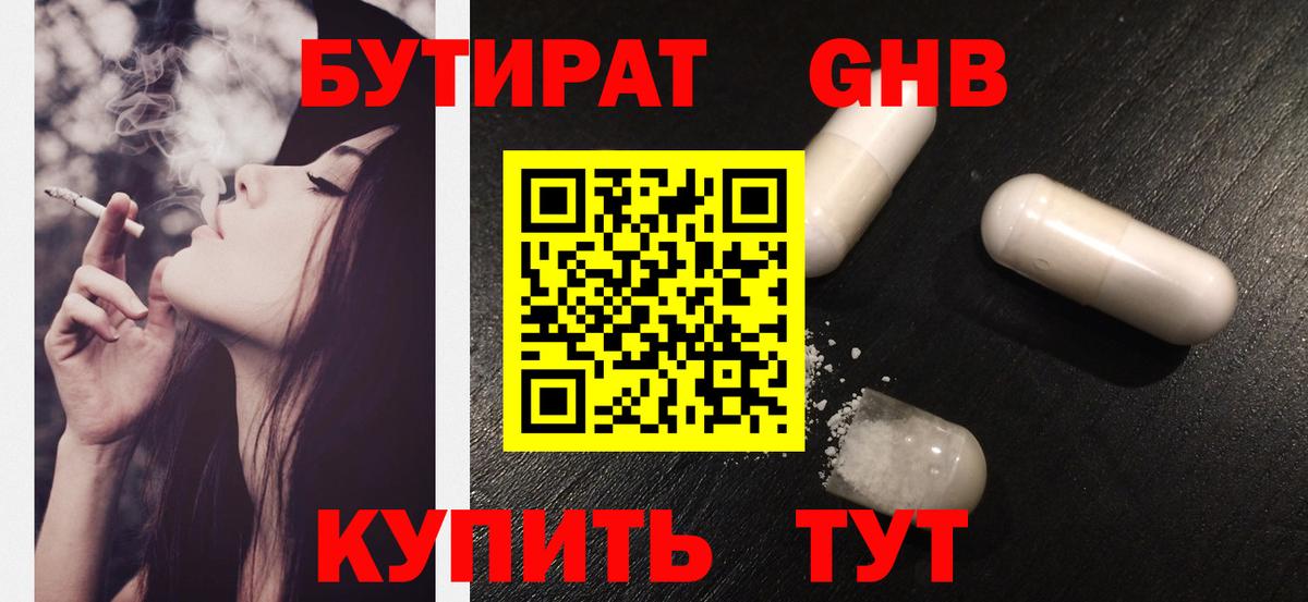 БУТИРАТ  Вход с VPN  Гагарин  БУТИРАТ бутик 
