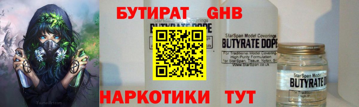 Бутират оксана Гагарин