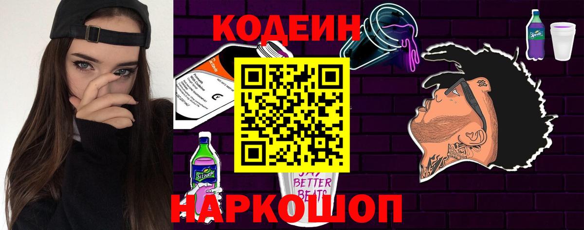 Codein Purple Drank Гагарин