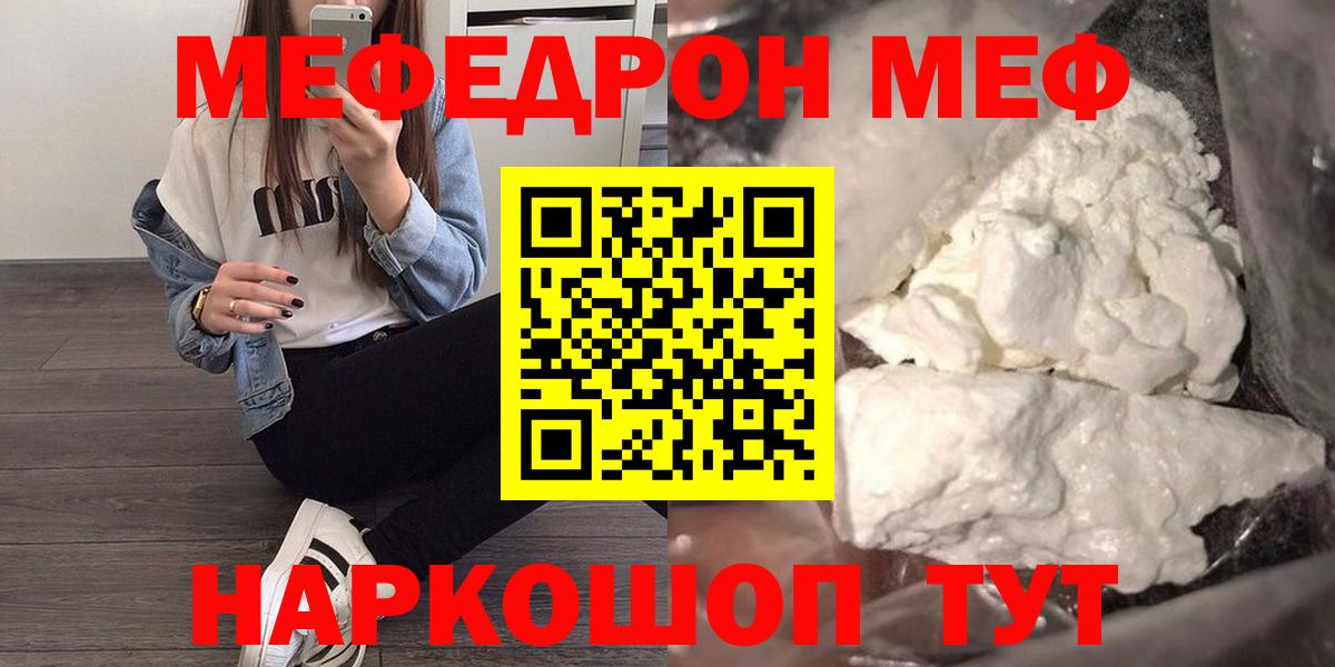 Меф  Гагарин  МЯУ-МЯУ мука  Мефедрон мяу мяу  что такое наркотик  Меф 