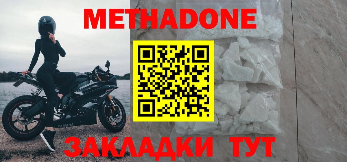 Гагарин  МЕТАДОН кристалл  Вход с VPN  Метадон methadone 
